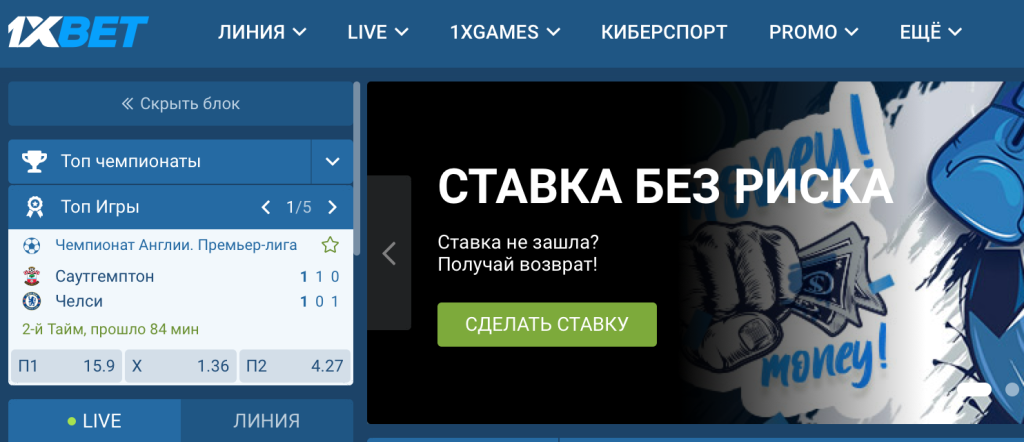 1xBet зеркало