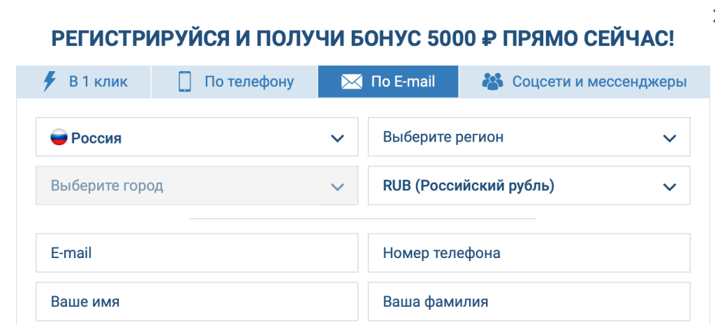 1xBet регистрация email